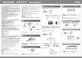 EPSON爱普生TM-C3520 使用说明书